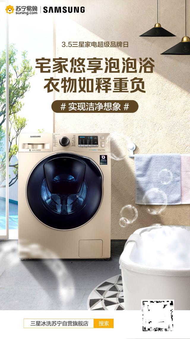 干衣机、洗烘一体机走热市场,苏宁引领全民焕新